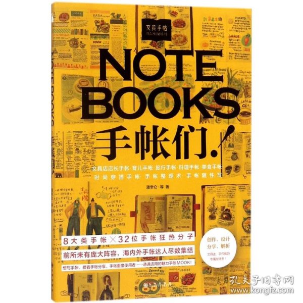 文具手帖：偶尔相见特刊 NOTEBOOKS手帐们！