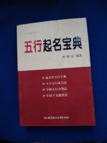 五行起名宝典