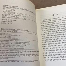 亨利·休格的神奇故事：罗尔德·达尔作品典藏