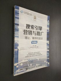 孔夫子旧书网--搜索引擎营销与推广