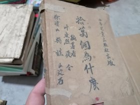 1961年老版 十万个为什么 2