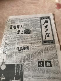 延安日报1997年7月19日