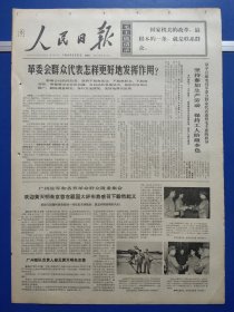 人民日报1969年6月21日（1-6版）