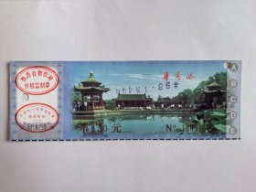 陕西门票《华清池》票价30元 1998年