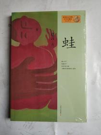 蛙(平装正版库存书)