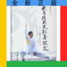 武当顾式太极拳探究