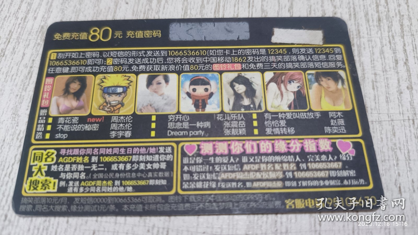 电话卡：免费充值80元