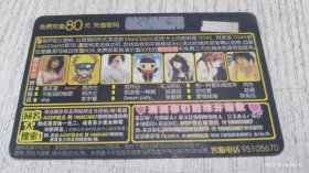 电话卡：免费充值80元