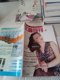 文摘旬刊 2001.1