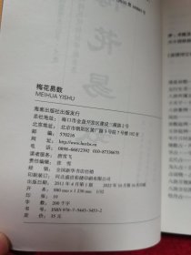 《故宫珍本丛刊》精选整理本丛书：梅花易数