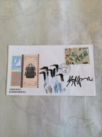 黄永玉中国参加第四十届里乔内国际邮票博览会纪念封白天鹅手绘封签名封，品相如图，低价出