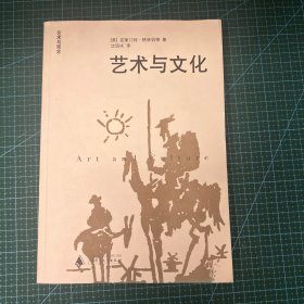 艺术与文化
