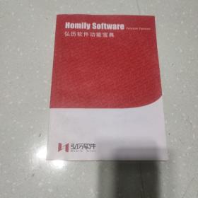 弘历软件功能宝典