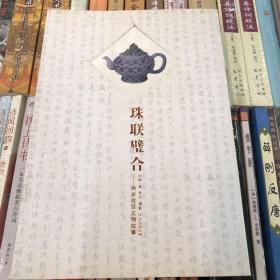 珠联璧合：两岸故宫文物故事