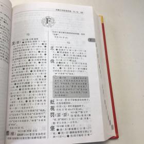 现代汉语字典