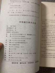 中华偏方单方大全 中华名医名方大全 神医华佗秘方大全 中医食疗药膳 汤头歌诀 皇帝内经 中华秘方妙方 中华神医药方 中华良方验方大全