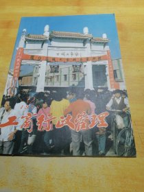 工商行政管理1988 12