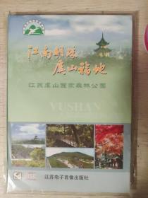 江南明珠 虞山福地（江苏虞山国家森林公园）DVD