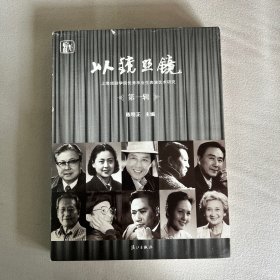 以镜照镜：上海戏剧学院优秀毕业生表演艺术研究（第1辑）