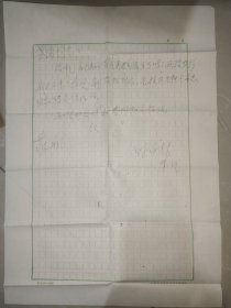已故著名黄梅戏作曲家“时白林”先生信札一通，附封【八开安徽省文艺创作研究室稿纸】