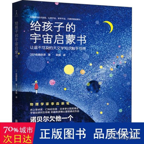 给孩子的宇宙启蒙书