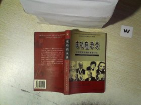 成功启示录