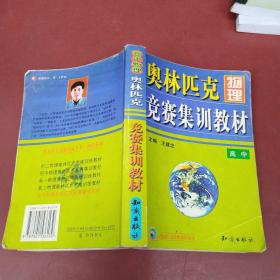 奥林匹克物理竞赛集训教材.高中