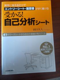 受かる自己分析シート