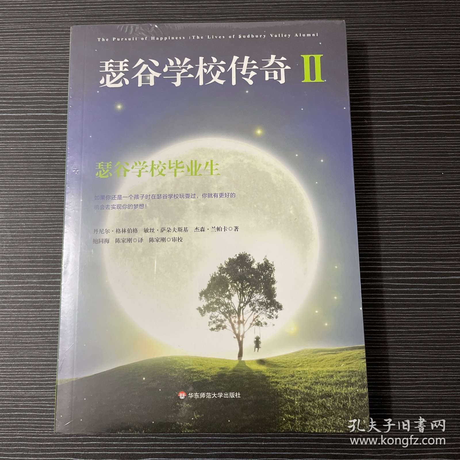 瑟谷学校传奇2: 瑟谷学校毕业生，全新塑封