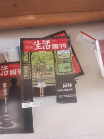 三联生活周刊，第950期。中国人的桃花源。