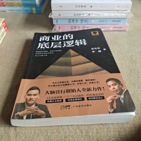 商业的底层逻辑