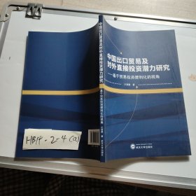 中国出口贸易及对外直接投资潜力研究——基于贸易投资便利化的视角