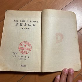 马克思 恩格斯 列宁 斯大林 思想方法论