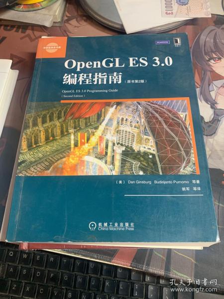 OpenGL ES 3.0编程指南