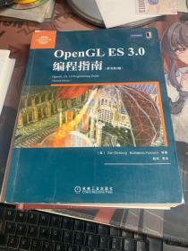 OpenGL ES 3.0编程指南