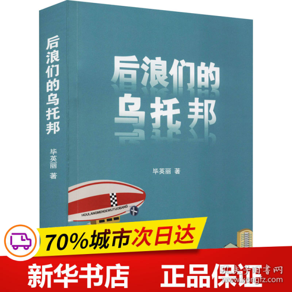 后浪们的乌托邦（90后00后如何平衡他们前辈的恩怨纠葛与自己梦想的冲突）