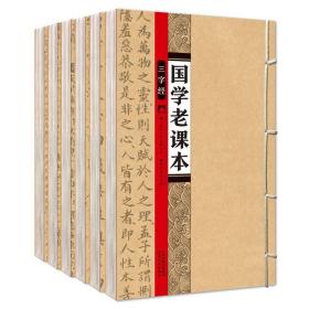 国学老课本：三字经弟子规千家诗千字文声律启蒙笠翁对韵（六册）国学小书院系列