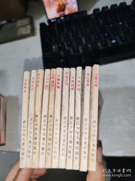 连环画《射雕英雄传》 12册全 缺第11册 其余11本合售