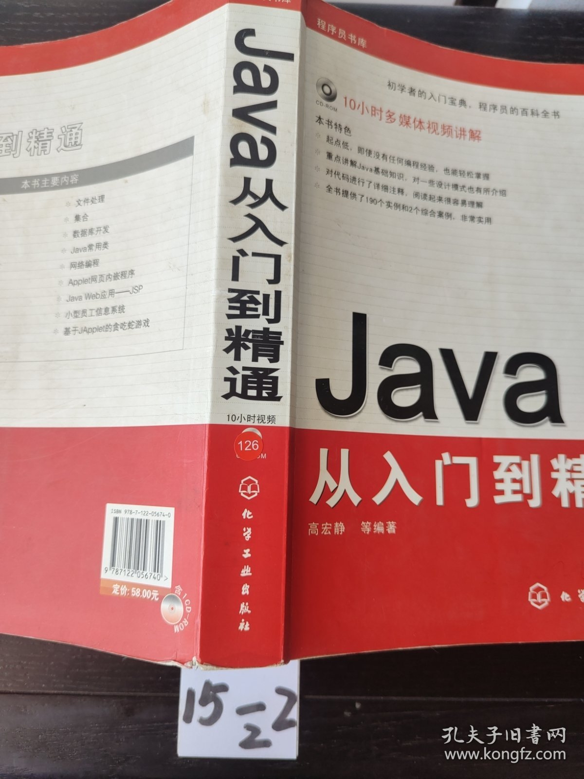 程序员书库：Java从入门到精通