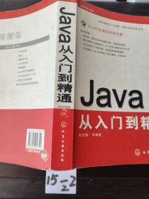 程序员书库：Java从入门到精通