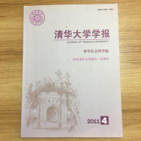 清华大学学报