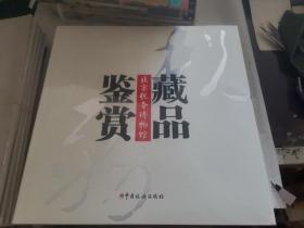 北京税务博物馆藏品赏鉴（未拆封）