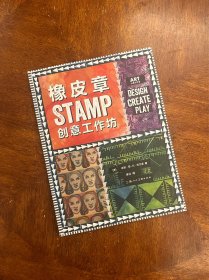 橡皮章创意工作坊——ART创意训练营