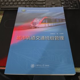 少许笔记 城市轨道交通班组管理