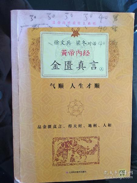 徐文兵、梁冬对话·黄帝内经·金匮真言