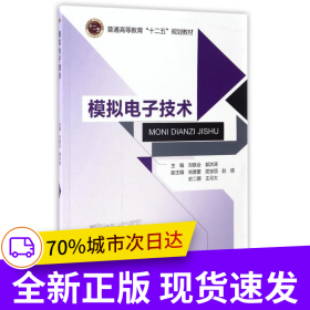 模擬電子技術(shù)