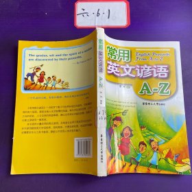 常用英文谚语（A-Z）