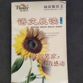 语文晨读