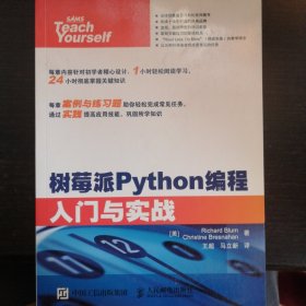 树莓派Python编程入门与实战