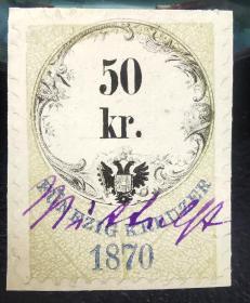奥匈帝国早期（1870年）印花税票1枚（剪片）随机发货